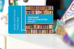 Собянин: Для удобства москвичей развиваем цифровые сервисы в сфере культуры